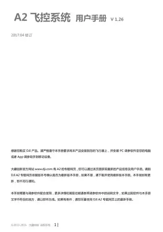 DJI大疆A2 飞行控制系统